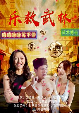 乐救武林封面图