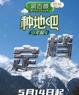 种地吧第四季封面图