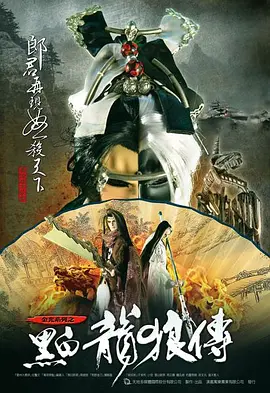 黑白龙狼传封面图