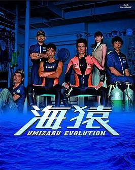 海猿TV版封面图