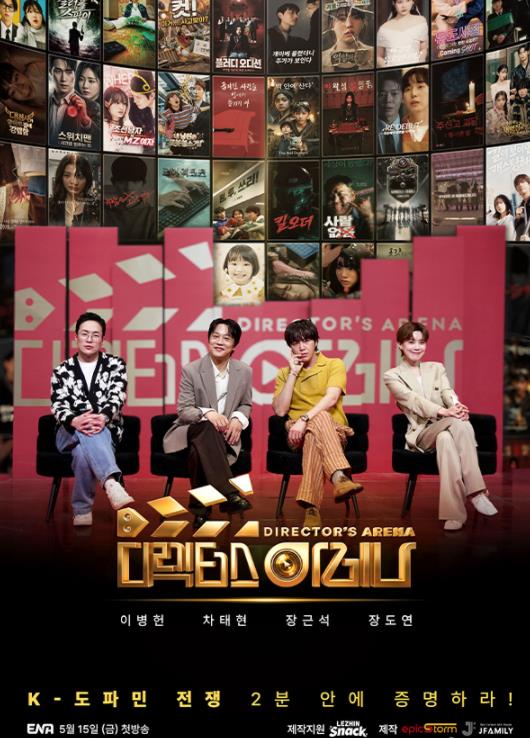 导演的竞技场封面图
