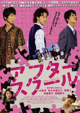 放课后2008封面图
