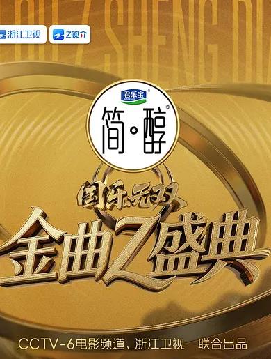 国乐无双封面图