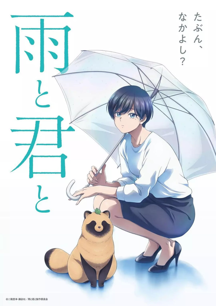 雨天遇见狸封面图