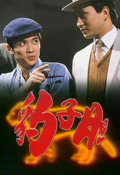 豹子胆封面图