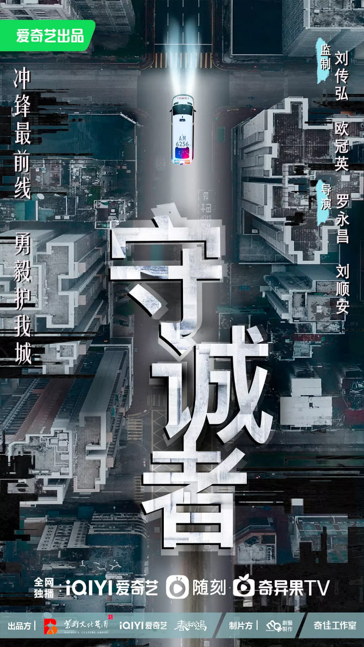 守诚者 粤语版封面图