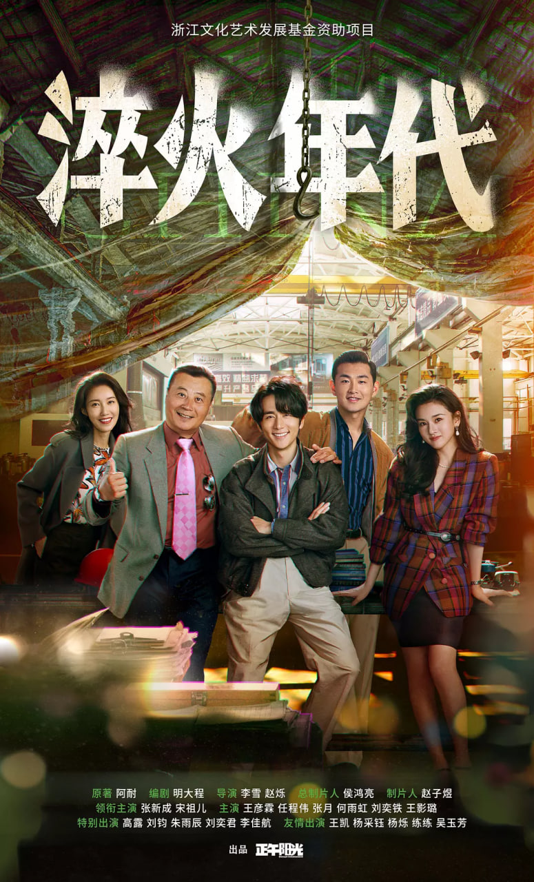 淬火年代封面图