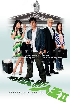 律政新人王II粤语版封面图