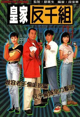 皇家反千组封面图