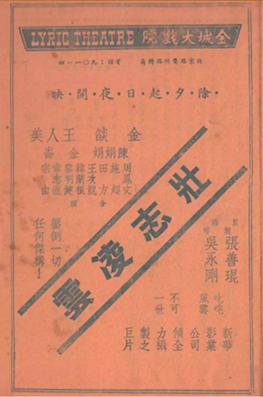 壮志凌云 1936封面图