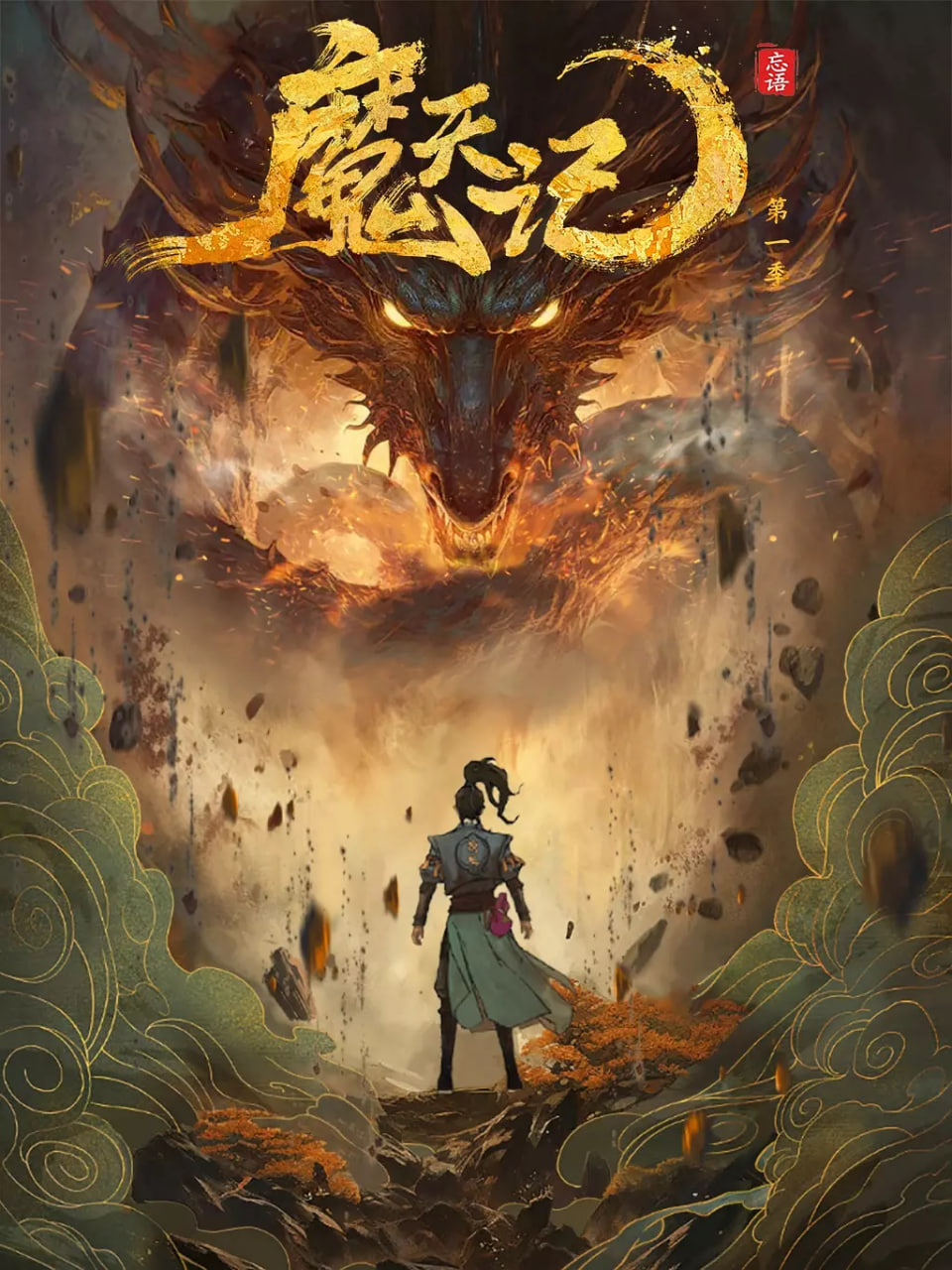 魔天记封面图