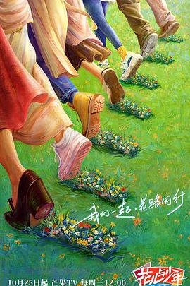 花儿与少年·丝路季封面图