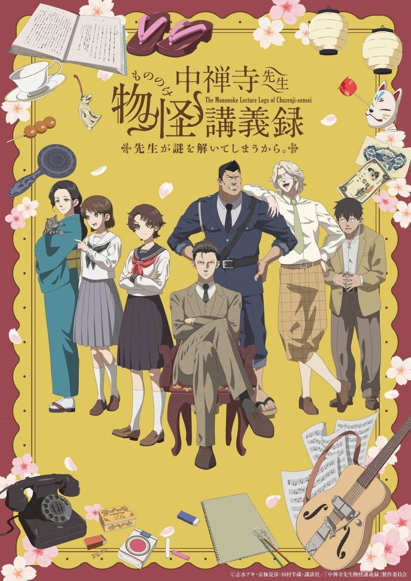 中禅寺老师的灵怪讲义实录 老师会把谜题全都解开的封面图