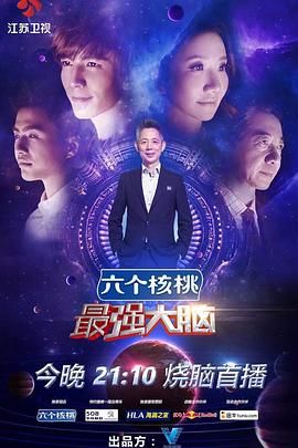 最强大脑 第三季封面图