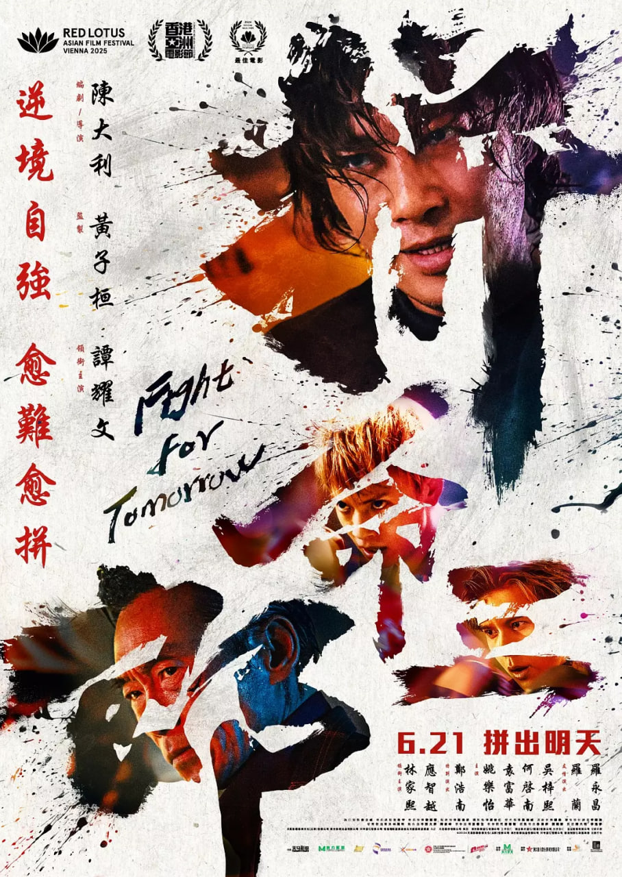 拼命三郎（国语版）封面图