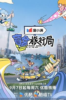盲盒旅行局封面图