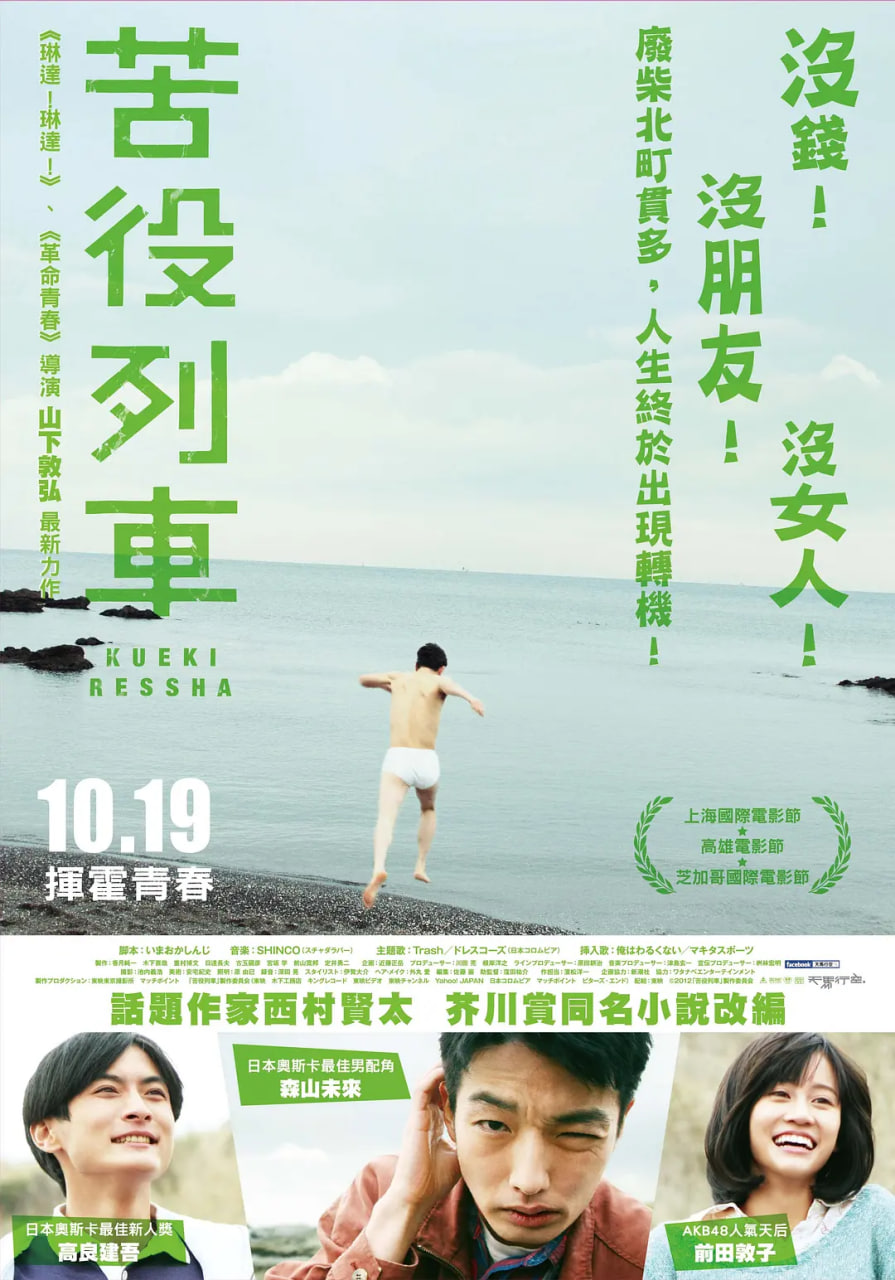 苦役列车封面图