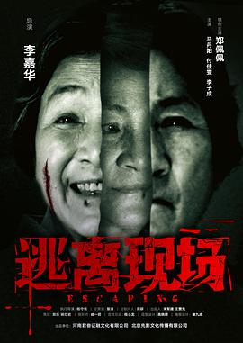 逃离现场封面图