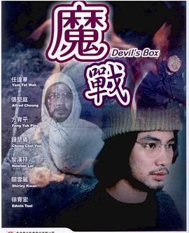 魔战 鬼战封面图