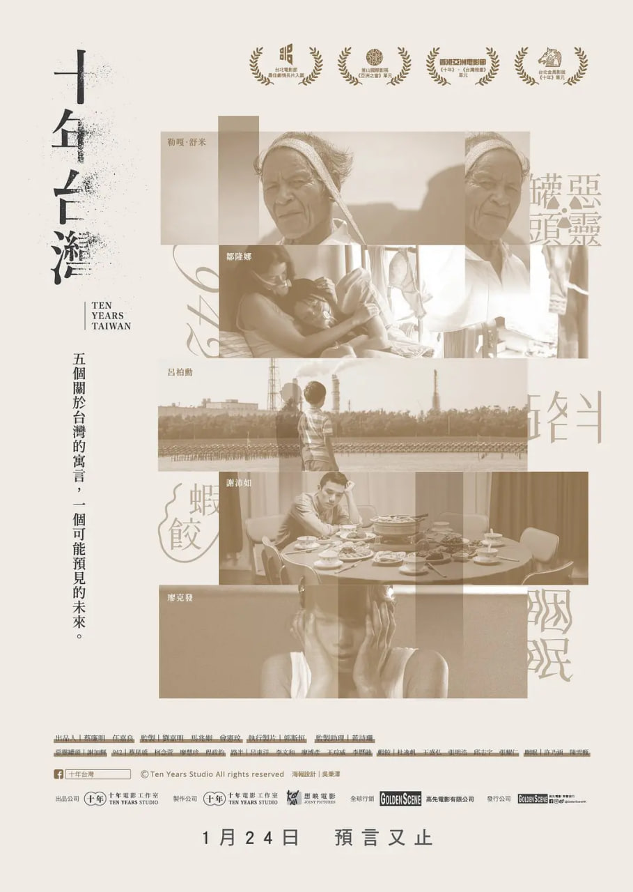十年台湾封面图