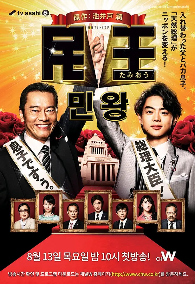 民王封面图
