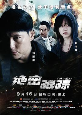 绝密跟踪封面图
