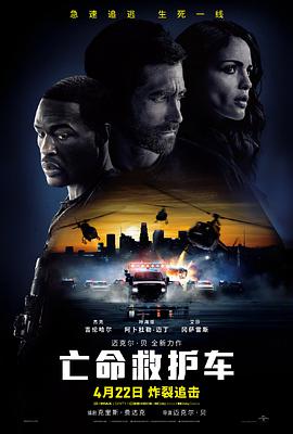 亡命救护车封面图
