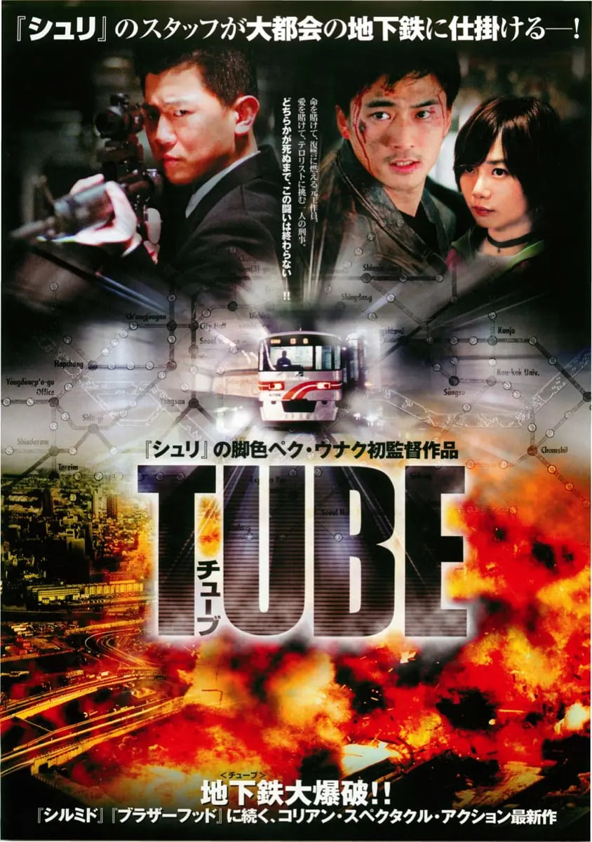 地铁惊魂 2003封面图