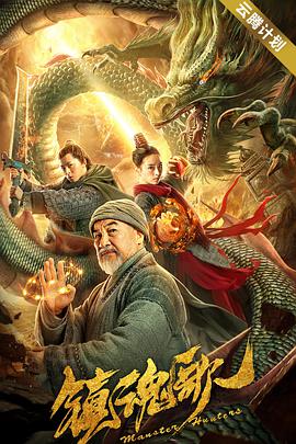 镇魂歌封面图