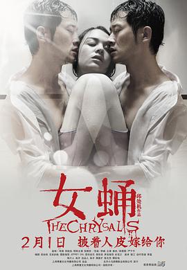 女蛹封面图