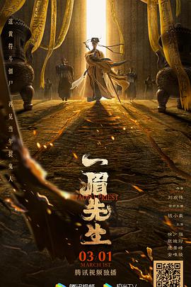 一眉先生封面图