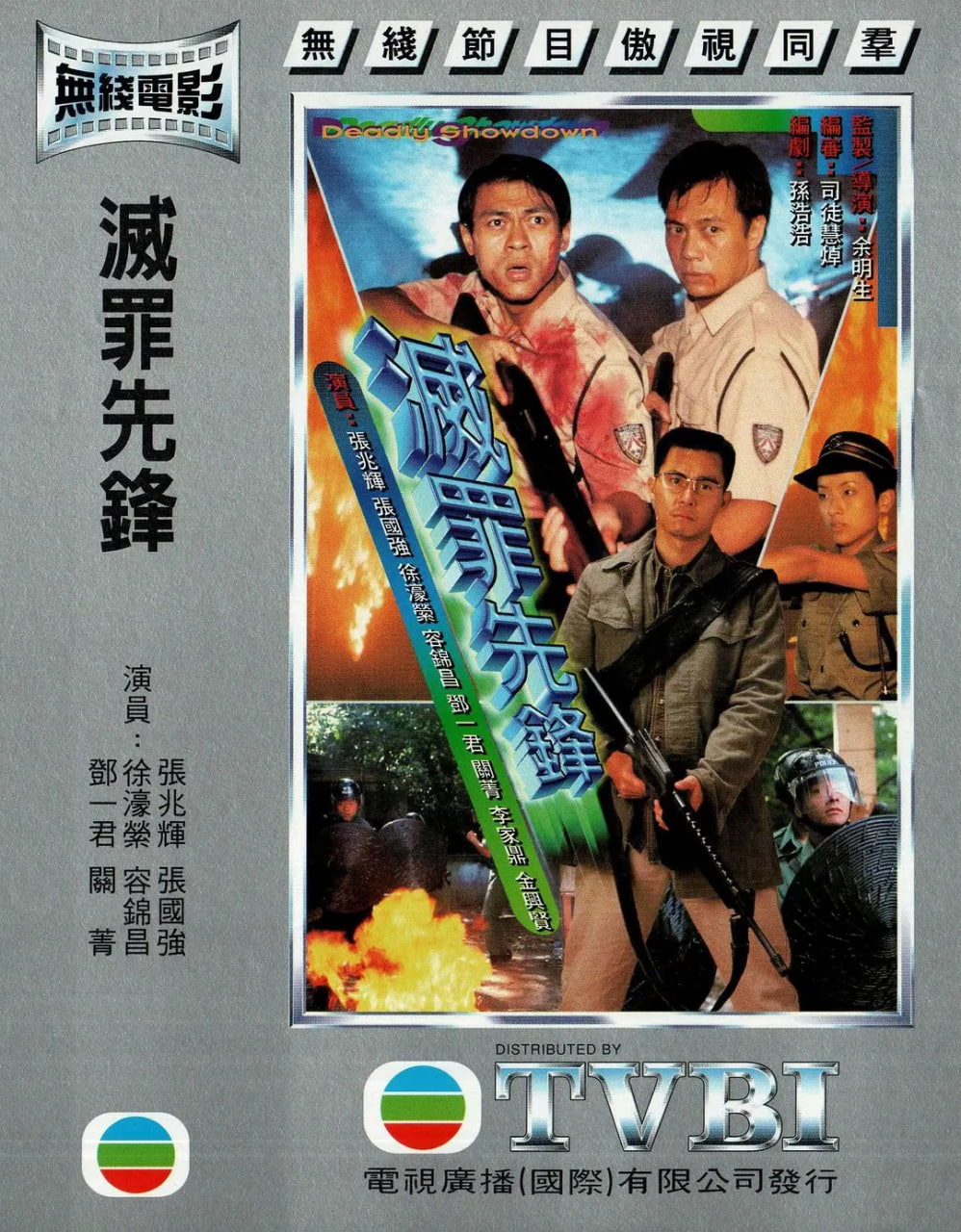 灭罪先锋封面图