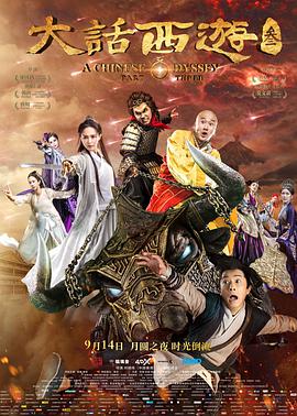 大话西游3封面图
