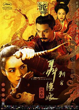 刺客聂隐娘封面图