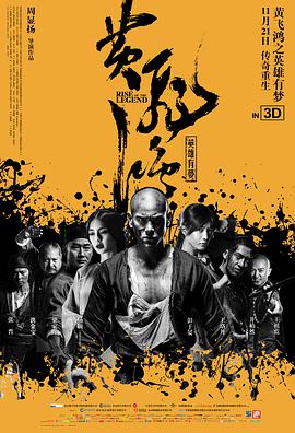 黄飞鸿之英雄有梦（粤语版）封面图