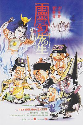 灵幻先生封面图