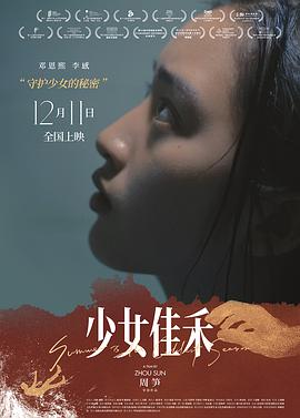 少女佳禾封面图