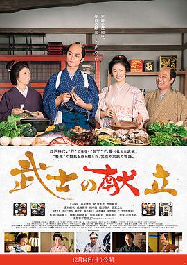 武士的食谱封面图