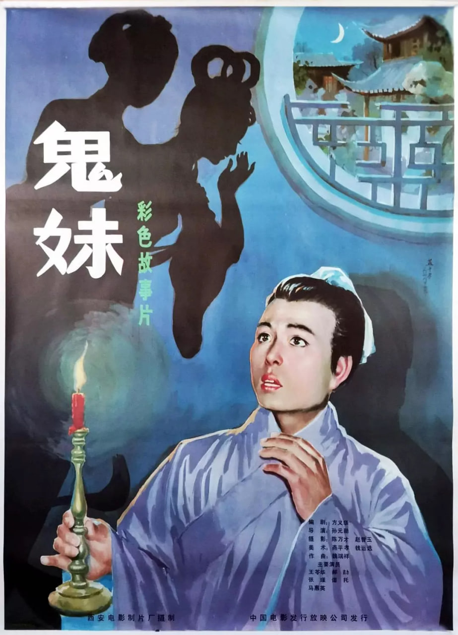鬼妹封面图