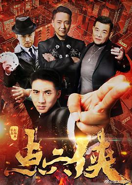 点穴侠封面图