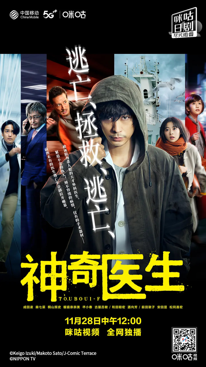 逃亡医F封面图