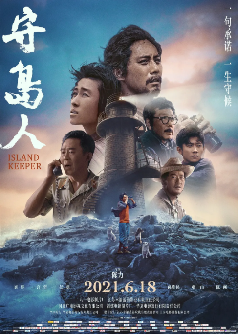 守岛人封面图
