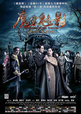 魔宫魅影封面图