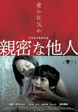 亲密的外人封面图