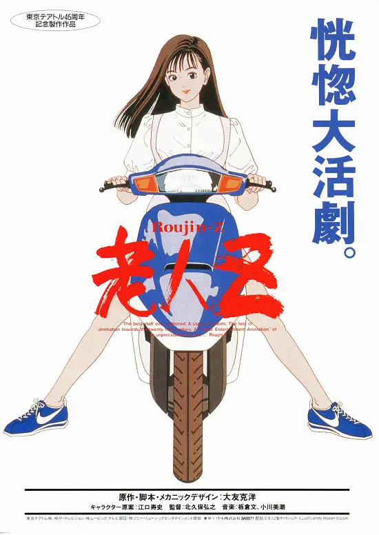 老人Z封面图