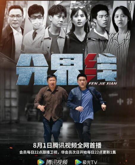 分界线封面图
