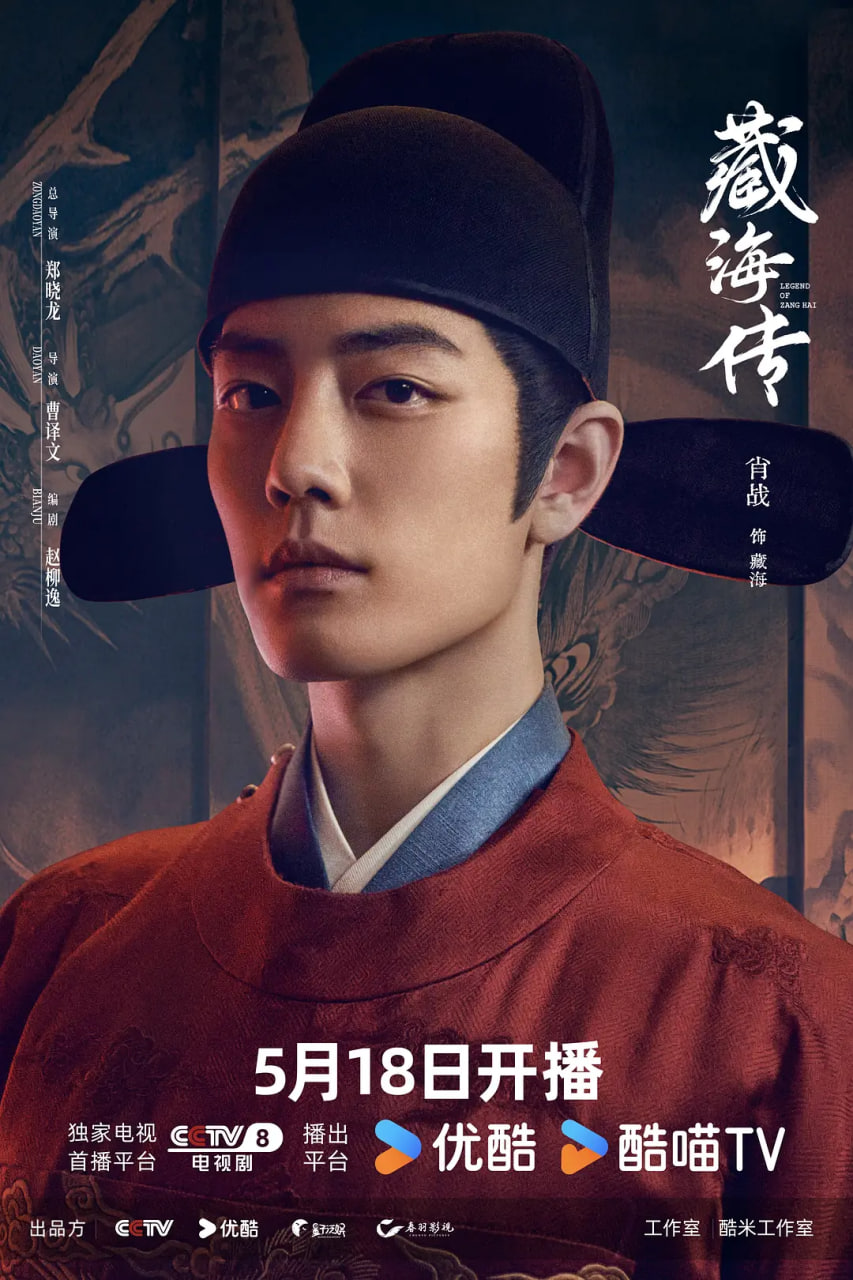 藏海传封面图