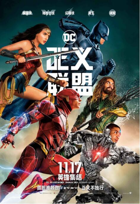 正义联盟封面图