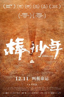 棒！少年封面图