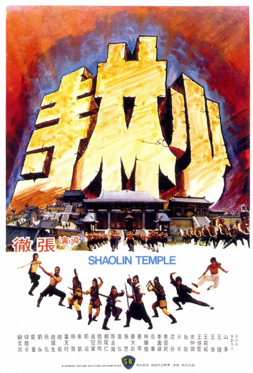 少林寺 1976封面图